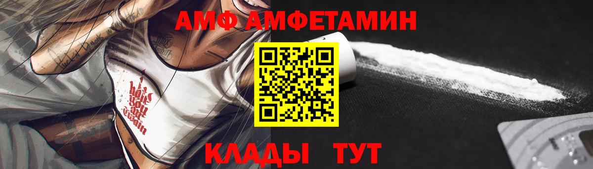 АМФ Premium  Вход с VPN  Amphetamine  Шебекино  АМФЕТАМИН 