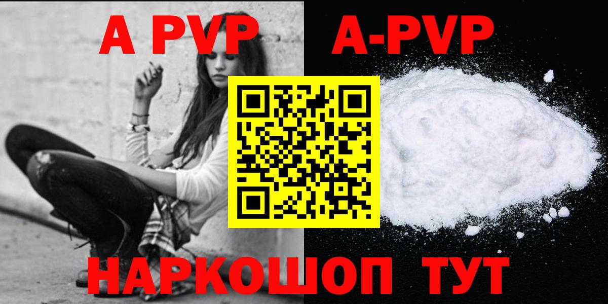 Alfa_PVP кристаллы  Alfa_PVP Crystall  Шебекино  Альфа ПВП  A PVP кристаллы 