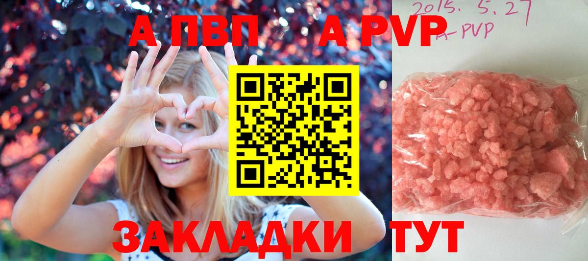 A PVP  наркошоп  Вход с VPN  Альфа ПВП VHQ  Шебекино  A-PVP мука 