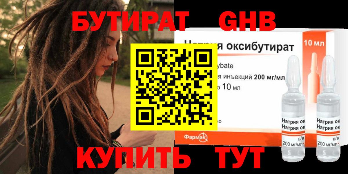 БУТИРАТ BDO Шебекино