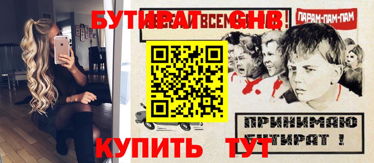 БУТИРАТ  Вход с VPN  Шебекино  БУТИРАТ вода 