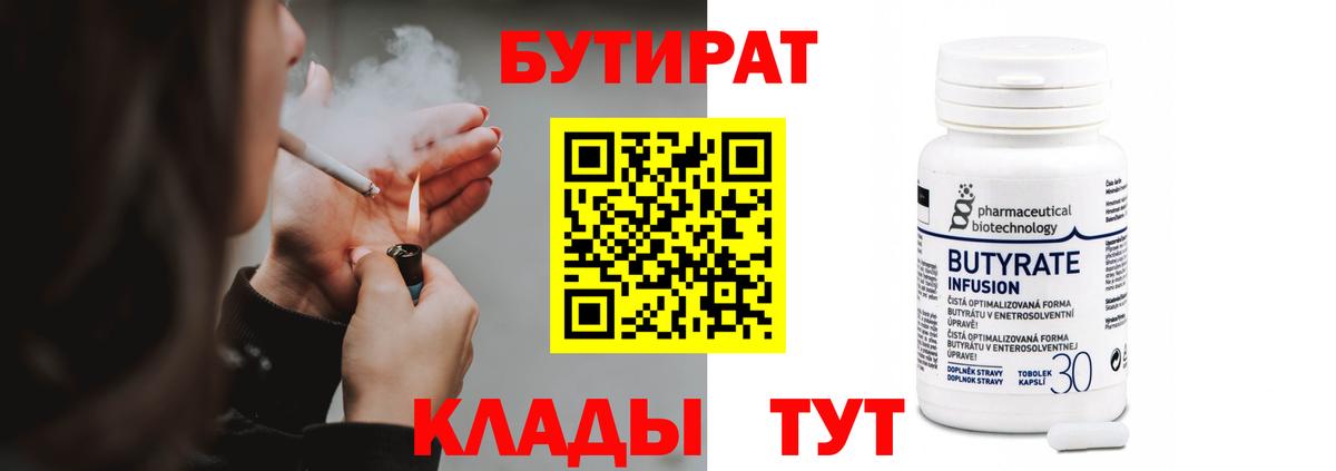 Бутират оксибутират  Шебекино 
