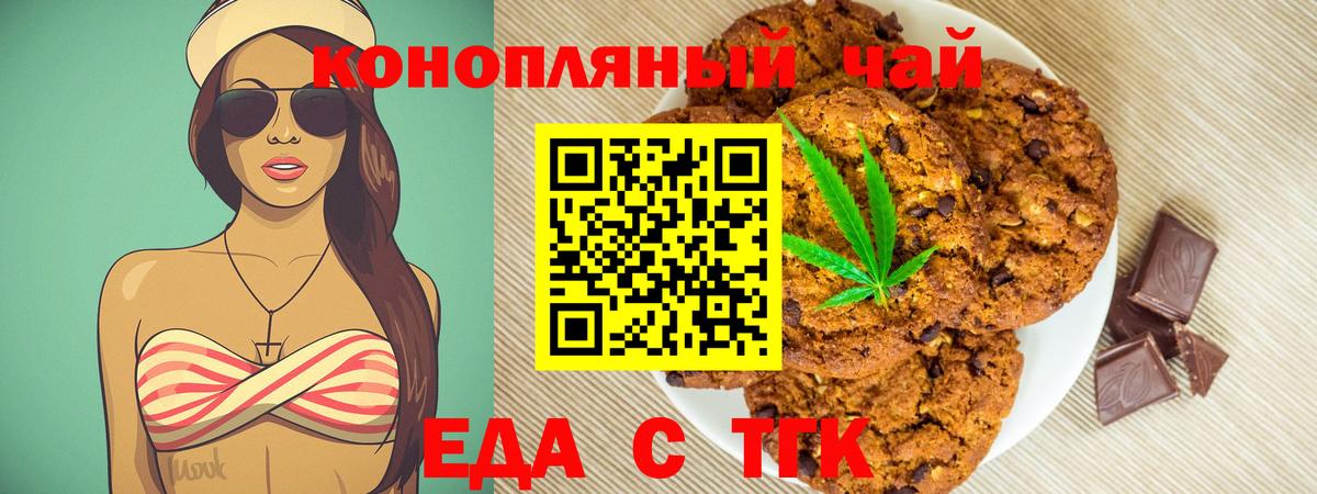 Еда ТГК марихуана Шебекино