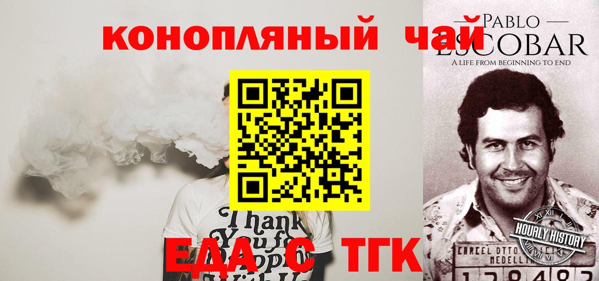 Еда ТГК марихуана  Шебекино 