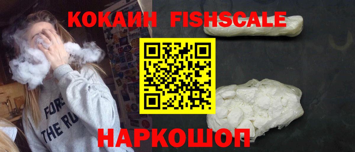 COCAIN Перу  Cocaine FishScale  Вход с VPN  Шебекино 