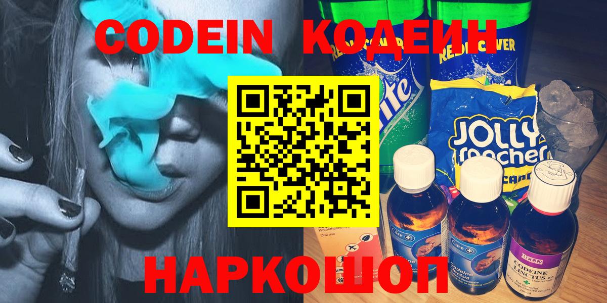 Кодеиновый сироп Lean Purple Drank  Codein Purple Drank  Шебекино 