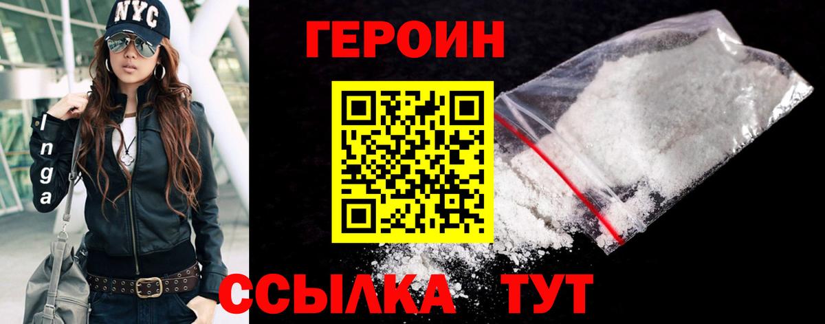 Героин Афган Шебекино