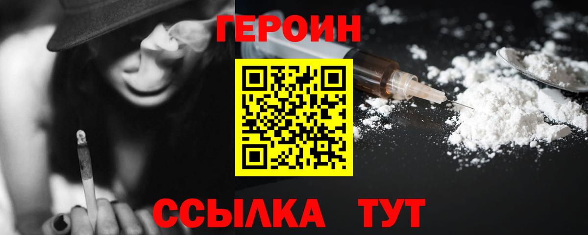 ГЕРОИН афганец  Вход с VPN  Шебекино 