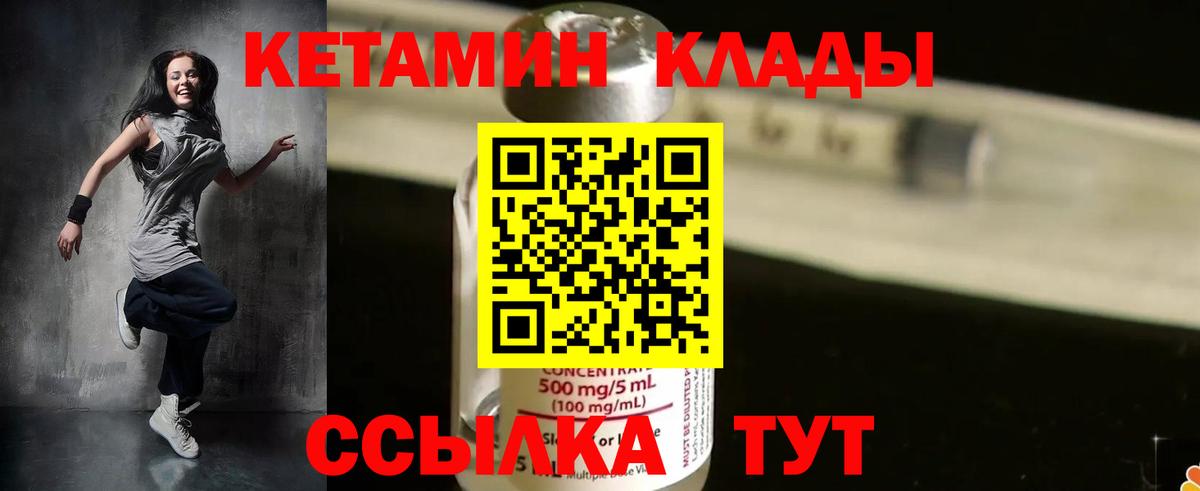 Кетамин VHQ Шебекино