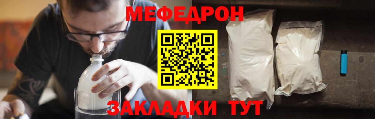 Мефедрон мука Шебекино