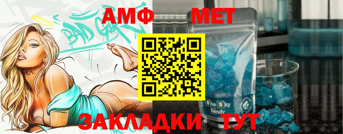 Шебекино  Первитин пудра  МЕТАМФЕТАМИН  Вход с VPN 
