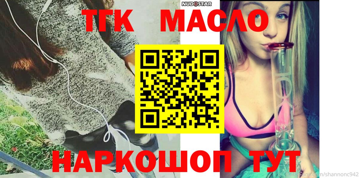 Дистиллят ТГК вейп  Вход с VPN  Шебекино  ТГК концентрат 
